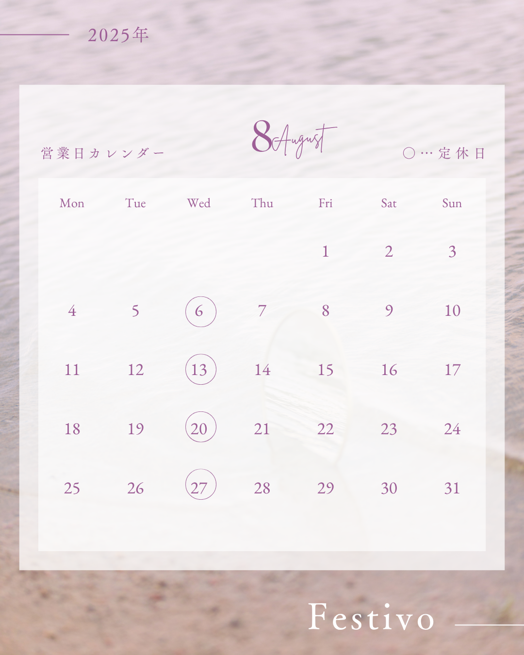 8月の定休日のお知らせ🍧